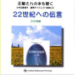 再×14入荷 小林正観【朗読CD／23枚セット】 - crumiller.com