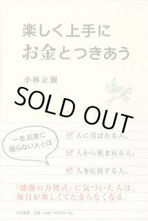 文庫】悟りは3秒あればいい 〜徳を積むか、得を積むか〜【メール便可