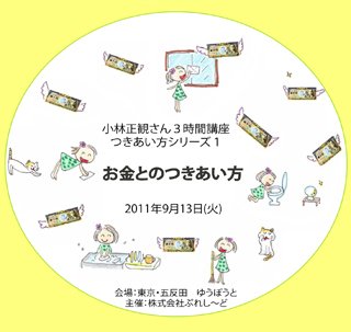 小林正観さんの講演会CD 天才たちの共通項【メール便可】 - 小林正観