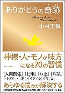 復刊】ただしい人から、たのしい人へ【メール便可】 - 小林正観さん