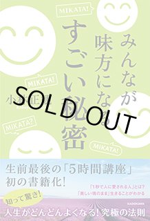 復刊】ただしい人から、たのしい人へ【メール便可】 - 小林正観さん