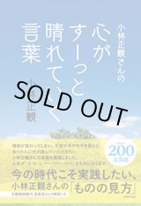 古本・中古本 - 小林正観さん通販＠ありがとう書店