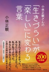 本・書籍 - 小林正観さん通販＠ありがとう書店（正規 SKP うたしショップ）