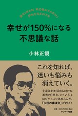 本・書籍 - 小林正観さん通販＠ありがとう書店（正規 SKP うたしショップ）