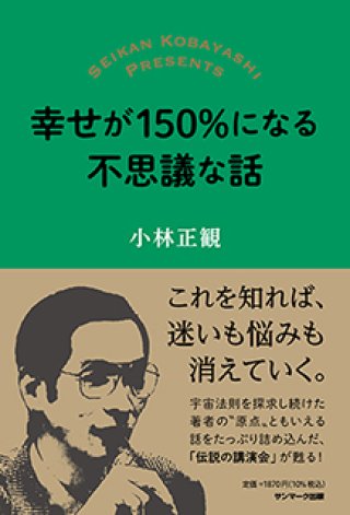 小林正観さん通販 SKPうたしショップ（正規代理店）