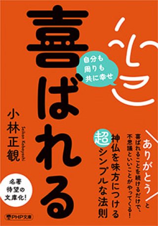 小林正観さん通販 SKPうたしショップ（正規代理店）