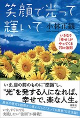 本・書籍 - 小林正観さん通販＠ありがとう書店（正規 SKP うたしショップ）