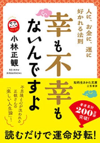 小林正観さん通販 SKPうたしショップ（正規代理店）