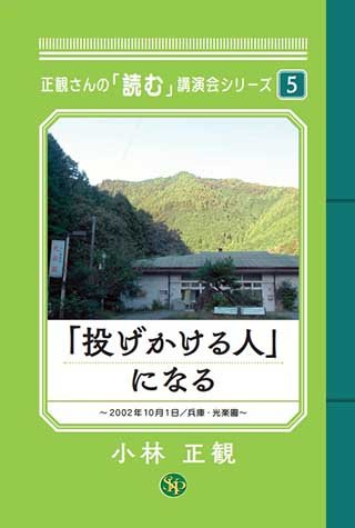 小林正観さん通販 SKPうたしショップ（正規代理店）