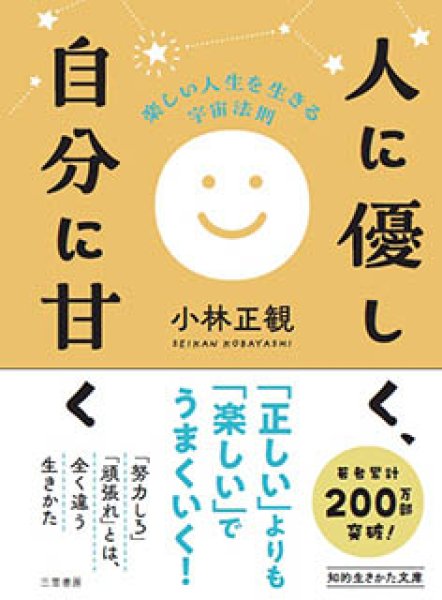 画像1:  【文庫】人に優しく自分に甘く【メール便可】 (1)