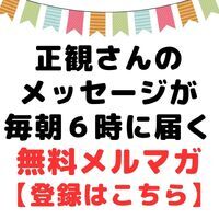 メルマガ「息をしているだけで幸せになる～ありがとうごよみ」にうれしいメッセージです