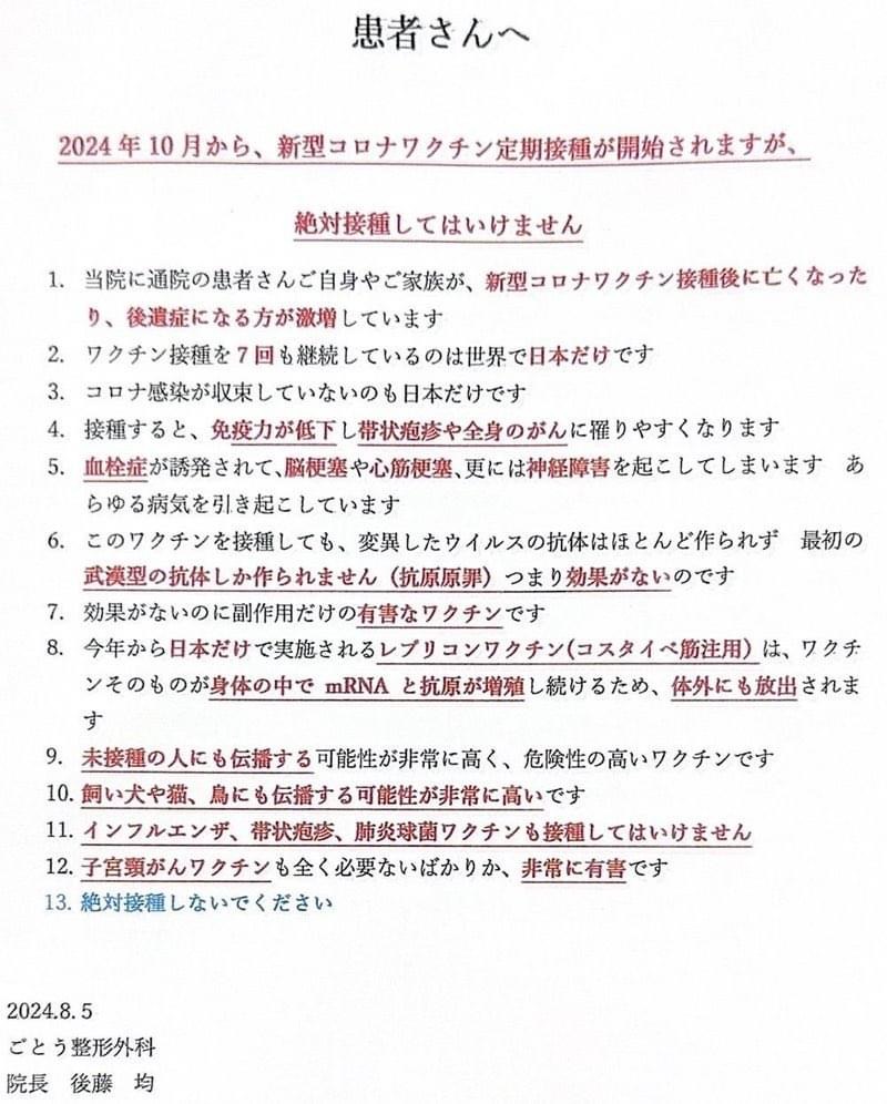 医師からの警告！レプリコンワクチンは打つな