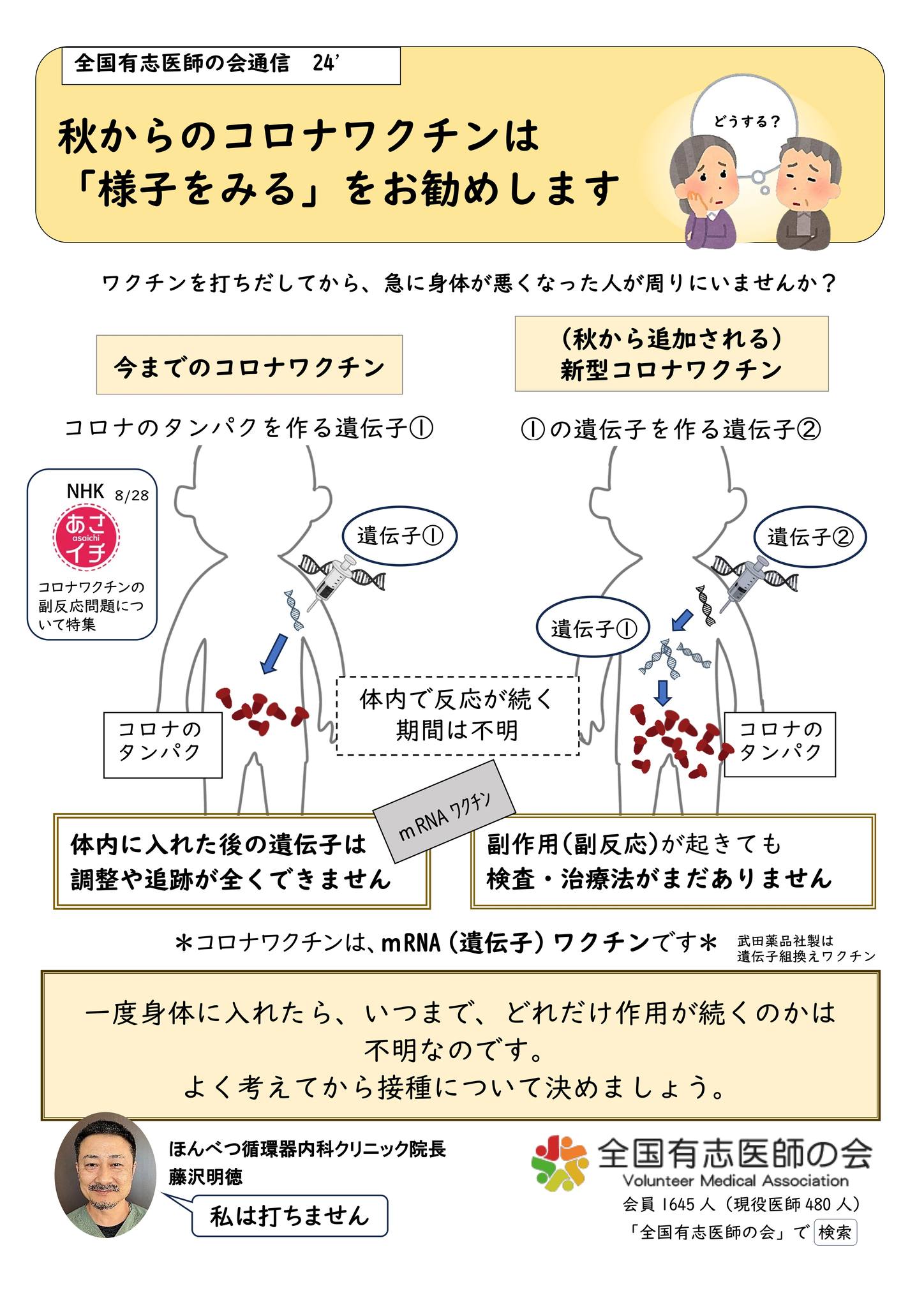 10月1日から始まる新型コロナワクチンにご注意ください