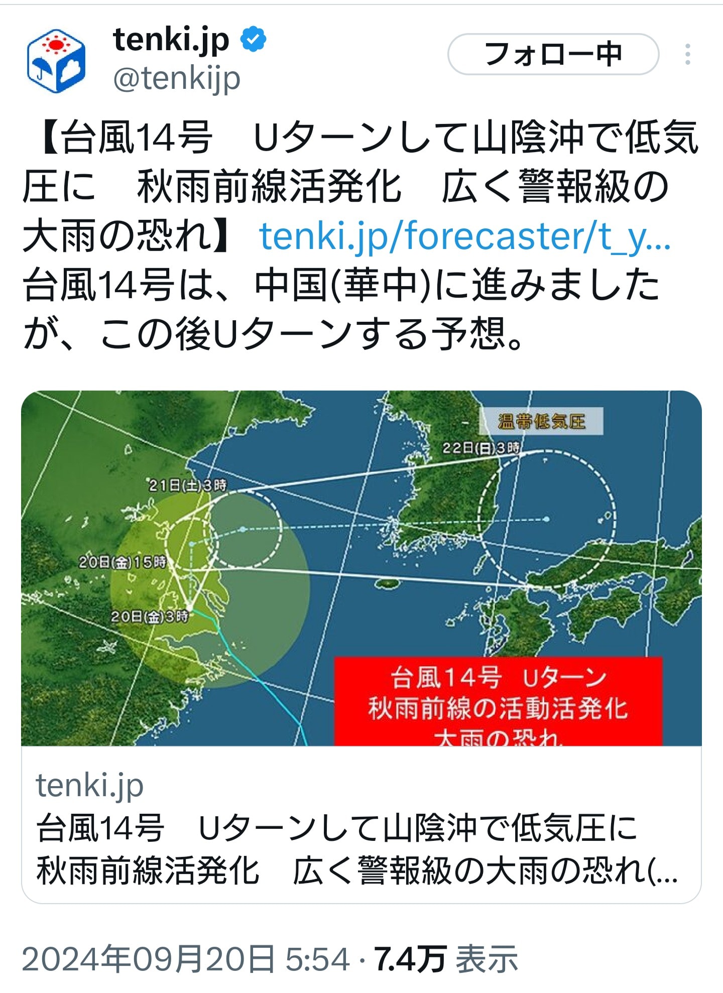 台風14号　不自然だと思いませんか？