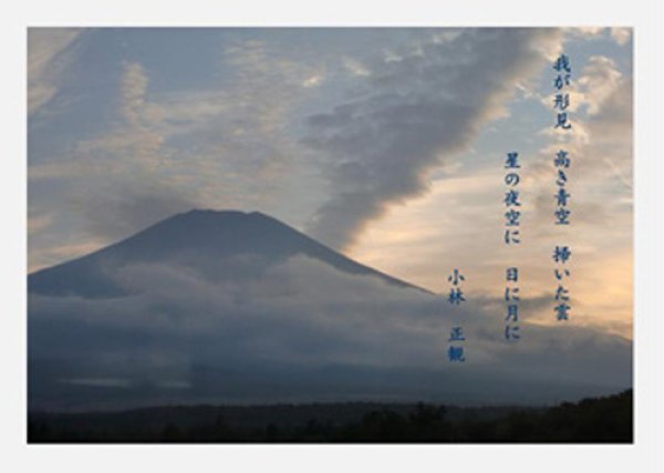 小林正観さん 辞世の句 富士山写真