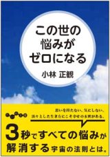 小林正観さんの文庫本 13 小林正観さん専門店 ありがとう書店