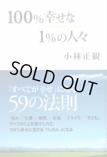 小林正観さん通販専門ネットショップ ｃｄ Dvd グッズ 限定本を全国通販 正規代理店 Page 4