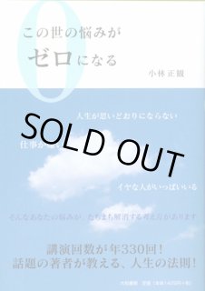 文庫 心を軽くする言葉 宇宙を味方の か が み の法則 メール便可 小林正観さん専門店 ありがとう書店