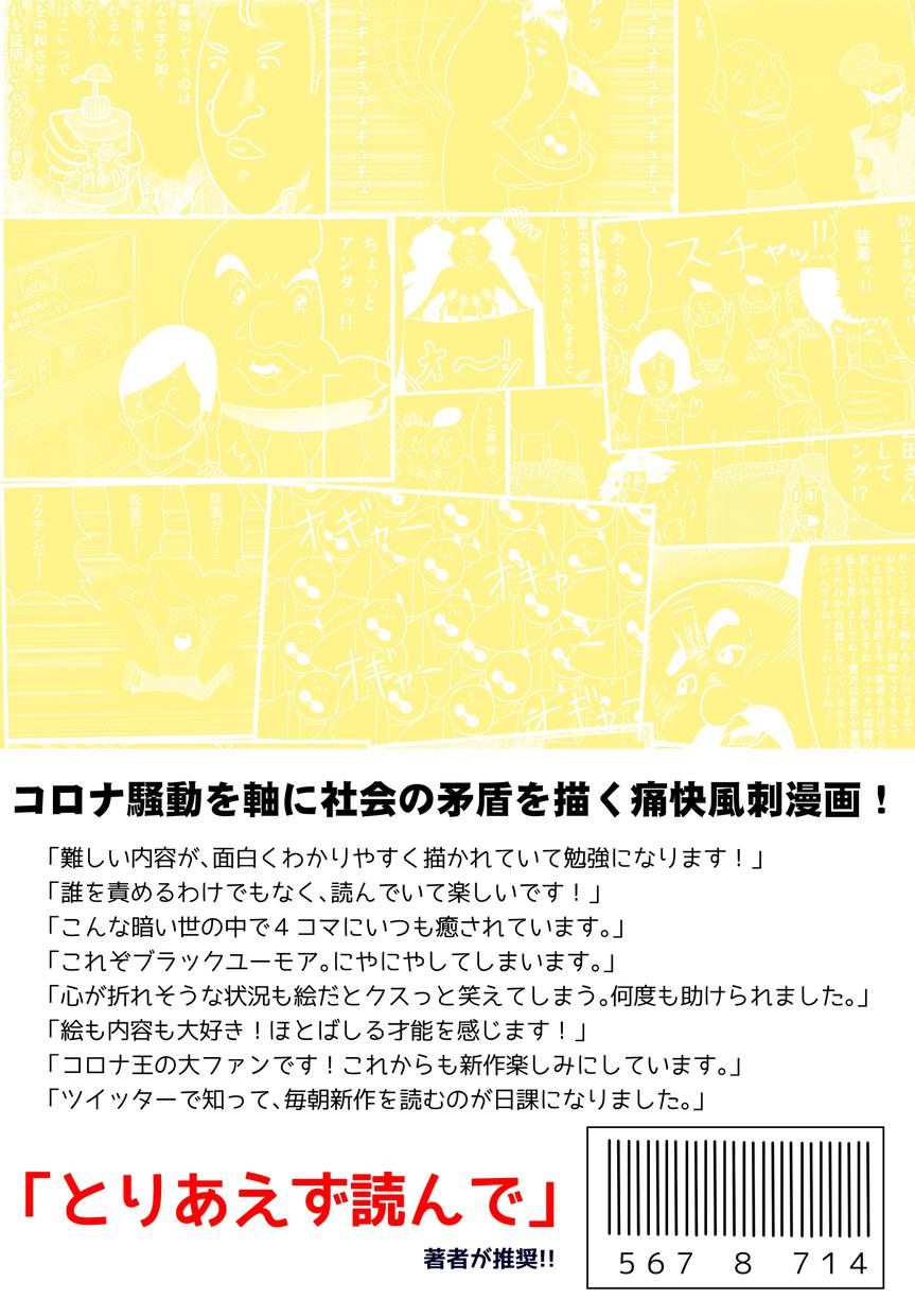 時事ネタ系4コマ漫画集 コロナは概念 片岡ジョージ著 小林正観さん専門店 ありがとう書店