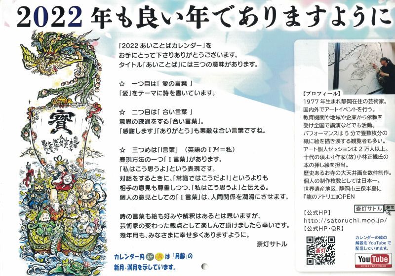 斎灯サトルさん 22年 あいことば カレンダー メール便可 小林正観さん専門店 ありがとう書店