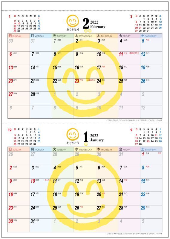 無量大数ありがとう２か月カレンダー２０２２年版 ａ３サイズ 小林正観さん専門店 ありがとう書店