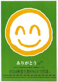 ニコちゃんカード B５サイズ 下敷き メール便可 小林正観さん専門店 ありがとう書店